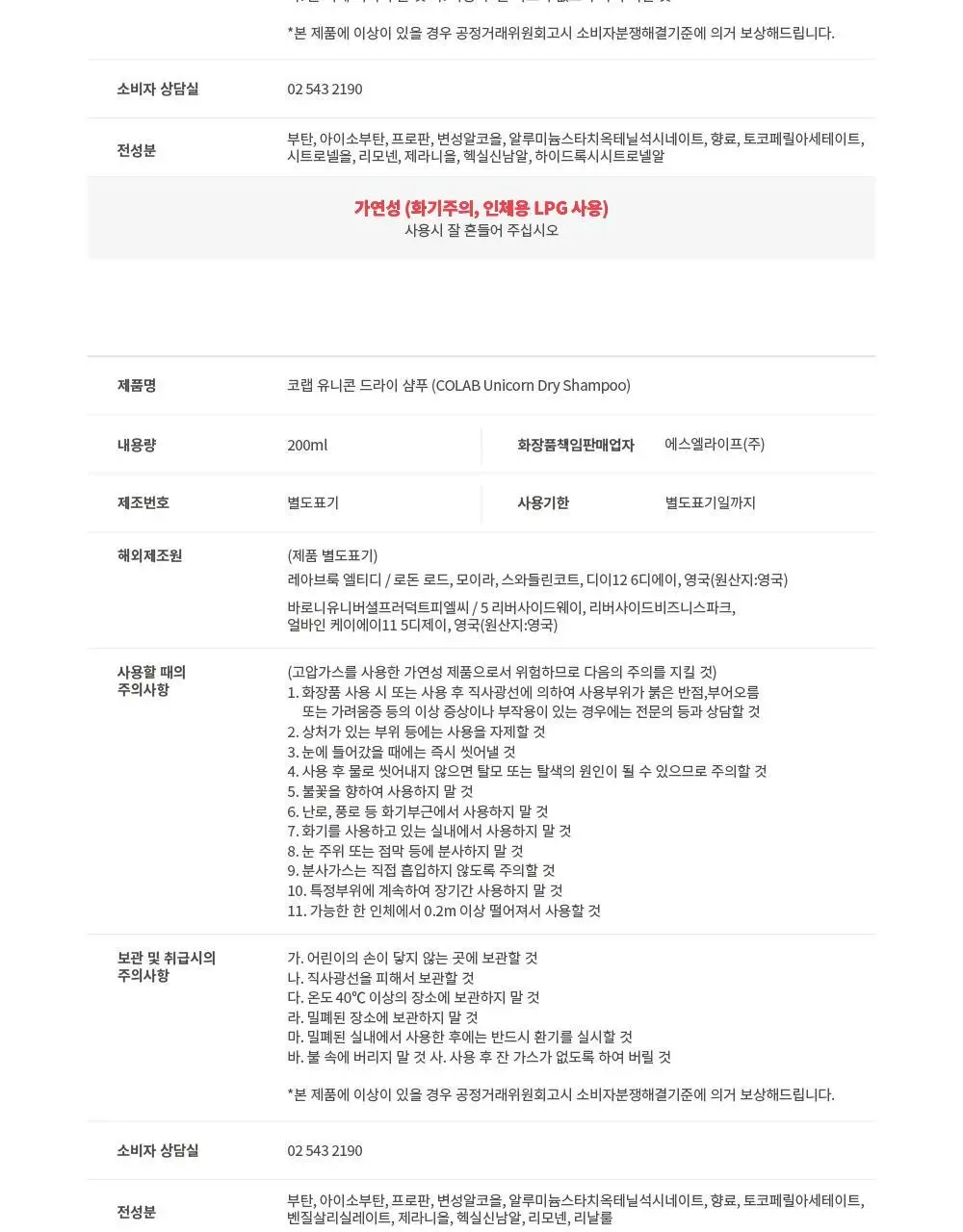 [NEW 퓨어누드 향] 코랩 드라이샴푸 200ml 4종 택1 상세페이지 21